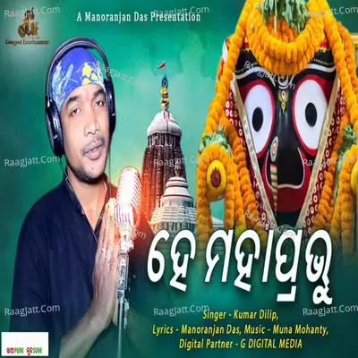 He Mahaprabhu