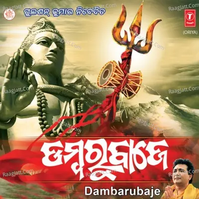 Dambaru Baje - Dr. Anasuay Nath