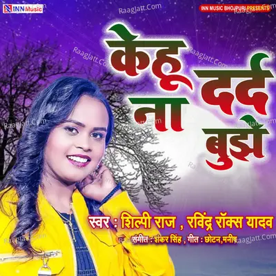 Kehu Na Darad Bujhe