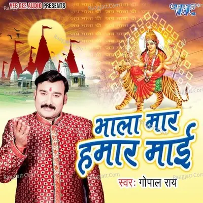 Bhala Maar Hamar Mai - Gopal Rai
