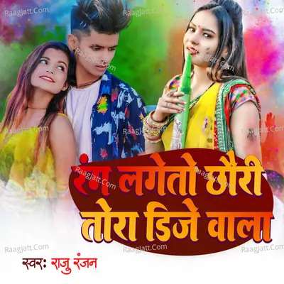 Rang Laglto Churi Tora Dj Vala Ge