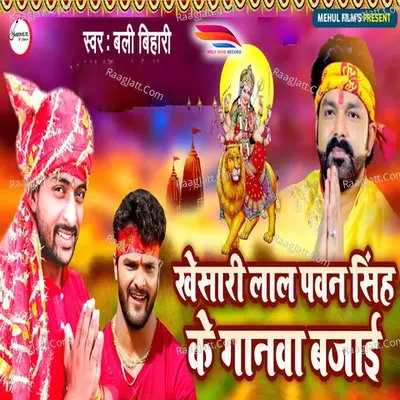 Khesari Lal pawan singh ke Ganwa bajai Cover
