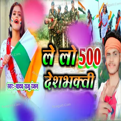 Le Lo 500 Deshbhagati Cover