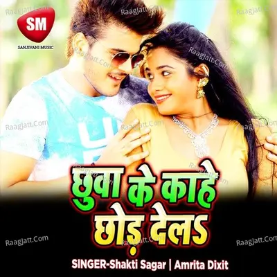 Chhuwa Ke Kahe Chhod Dela - Shakti Sagar