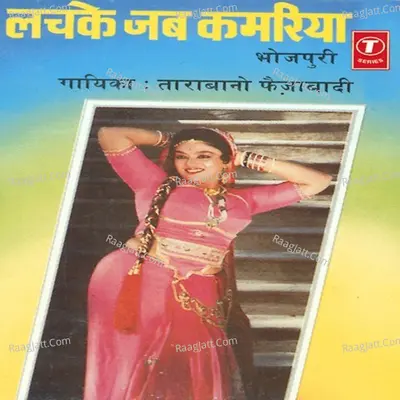 Lachke Jab Kamariya Poster