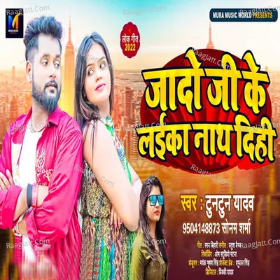 Jado Ji Ke Laika Nath Dihi Cover