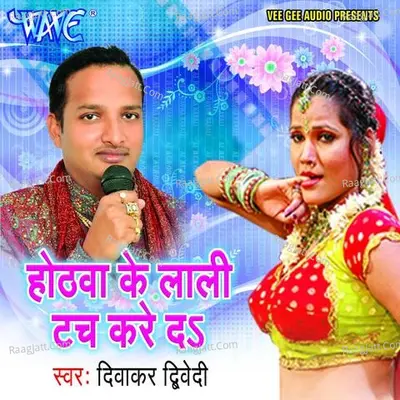 Hothva Ke Laali Touch Kare De - Diwakar Diwedi