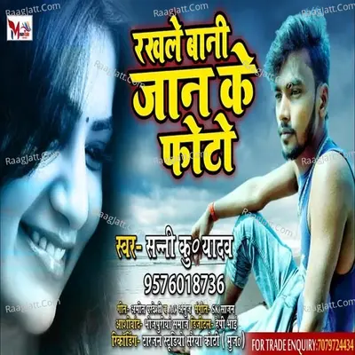 Rakhale Bani Jaan Tohar Photo Saja Ke Cover