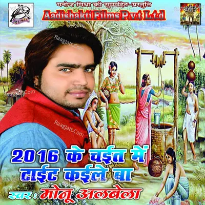 Chait Me Tight Kayile Ba - Monu Albela