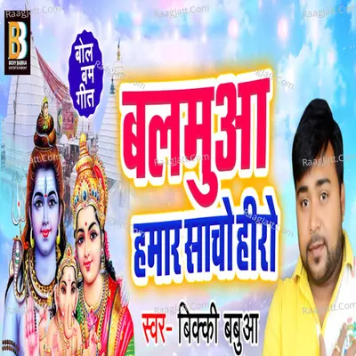 Balamua Hamaar Saacho Hero