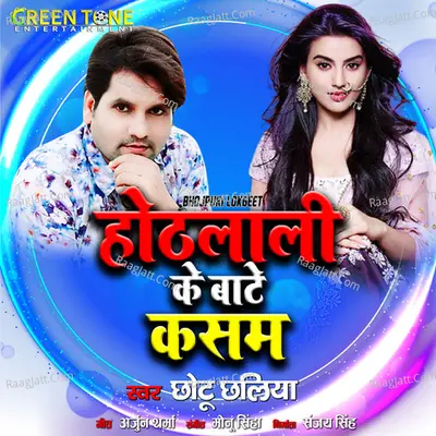 Hothlali Ke Bate Kasam Cover