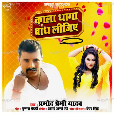 Kala Dhaga Bandh Lijiye Cover