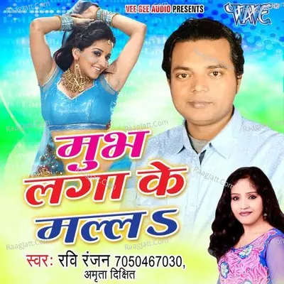 Move Laga Ke Mala - Ravi Ranjan