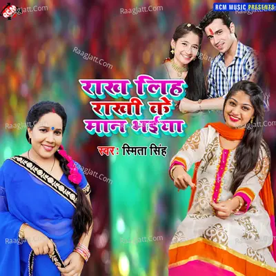 Rakh liha rakhi ke man bhaiya Cover