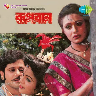 Rupbaan Poster