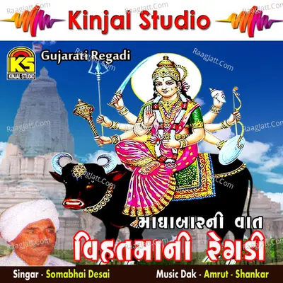 Vihatmani Regadi - Madhabar Ni Vaat - Somabhai Desai