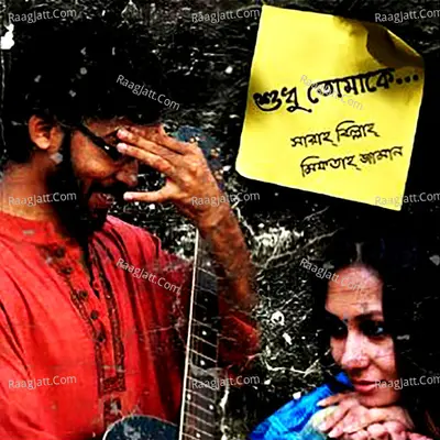 Shudhu Tomake - Miftah Zaman