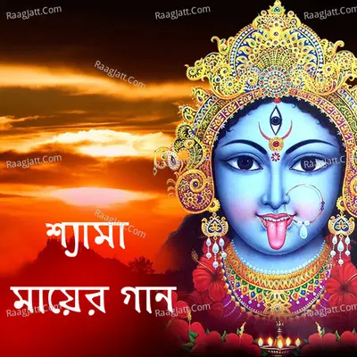 Shyama Maa Er Gaan Poster