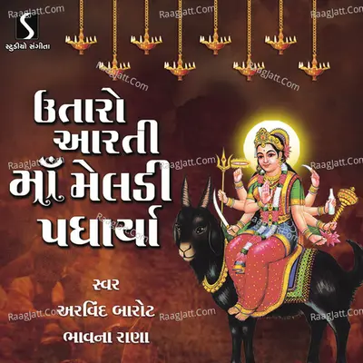 Utaro Aarti Maa Meldi Padharya Cover