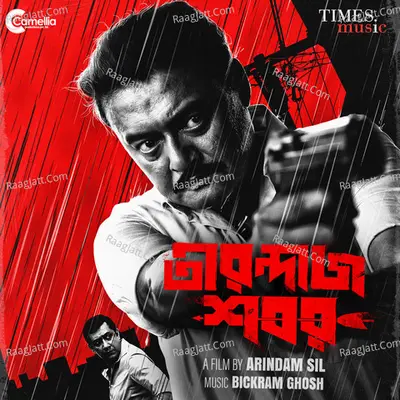 Tirandaj Shabor Poster