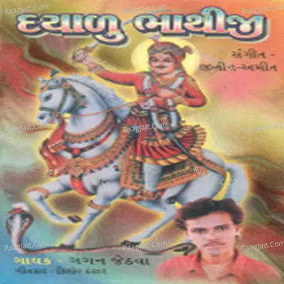 Dayalu Bhathiji - Gagan Jethava