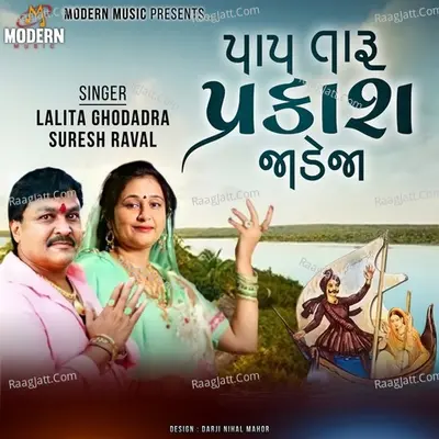Paap Taru Prakash Jadeja Cover