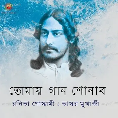 Tomay Gaan Shonabo Poster
