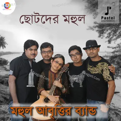 Chhotoder Mahul Poster