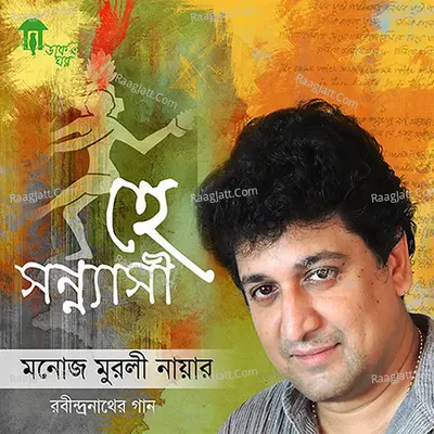 He Sonnyashi - Manoj Murli Nair