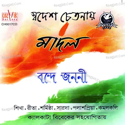 Vandey Janani - Maadal
