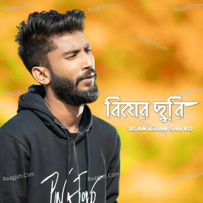 Bisher Churi Cover