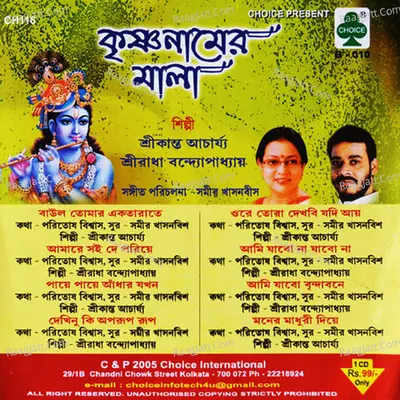 Krishna Namer Mala - Sriradha Banerjee