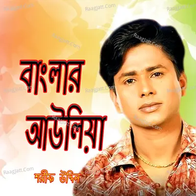Banglar auliya - 