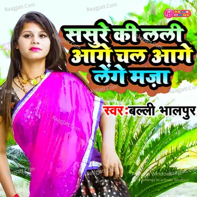 Sasure Ki Lali Aage Chal Aage Lenge Maja
