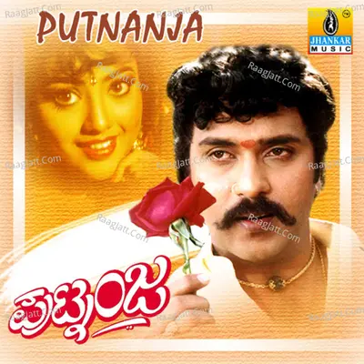 Putnanja (Original Motion Picture Soundtrack) - K. S. Chithra