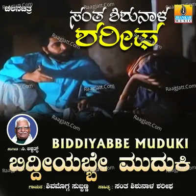 Biddiyabbe Muduki (From "Santha Shishunala Sharifa")