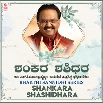 Bhakthi Sannidhi Series -  Shankara Shashidhara - 