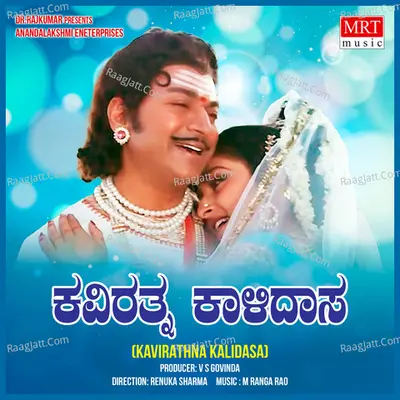 KAVIRATNA KALIDASA (Original Motion Picture Soundtrack) - Dr. Rajkumar