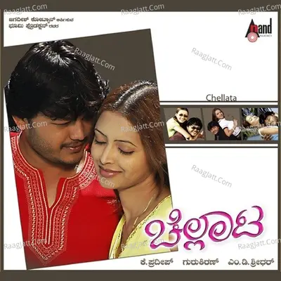 Chellata - Murali Mohan