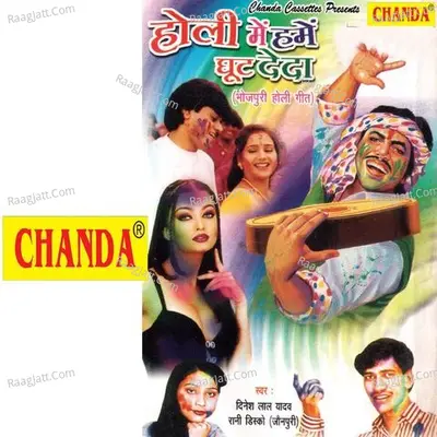 Holi Main Hame Ghut Deda Poster