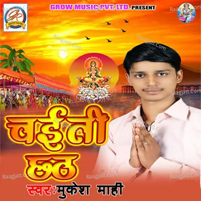 Chayiti Chath Poster