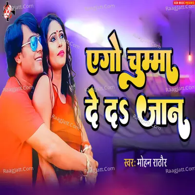 Ego Chumma De Da Jaan