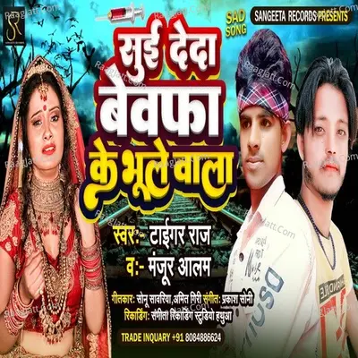 SUI DE D BEWAFA KE BHULE WALA