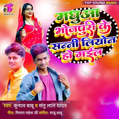 Madhua Bhojpuri Ke Sunny Leyon Ho Gail Cover