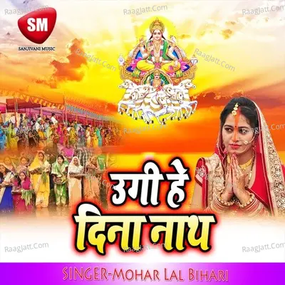 Ugi He Dina Nath - Vishal Kumar Tufani