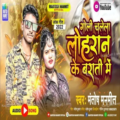 Goli chalela lohran ke barati me