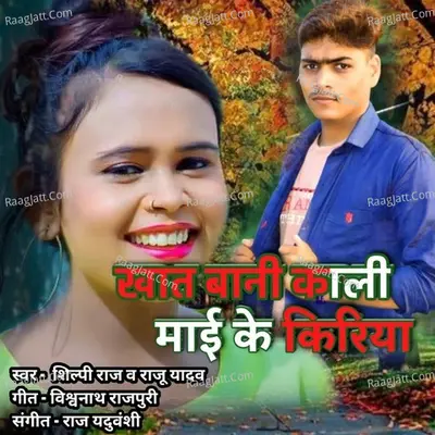 khaat Baani Kaali Mai ke Kiriya Cover