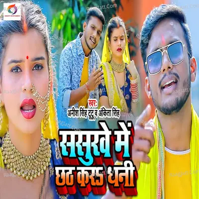 Sasurave Me Chhath Kara Dhani