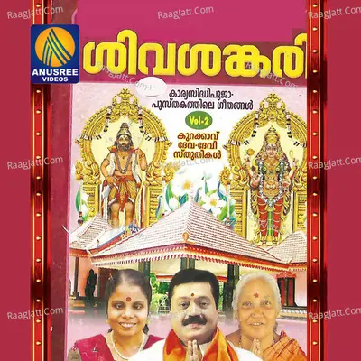 Sivasankari, Vol. 2 - Kairali Ravi