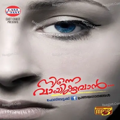 Ninne Vaayikkuvan - Manjari